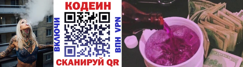 Codein напиток Lean (лин)  Игарка 